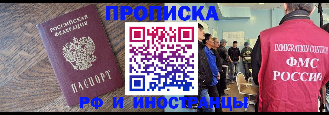 прописка штамп в Белоозёрском
