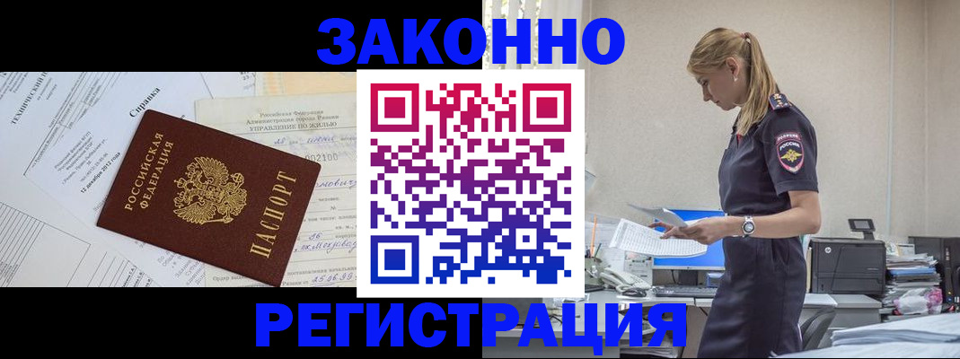 прописка иностранных граждан в Белоозёрском